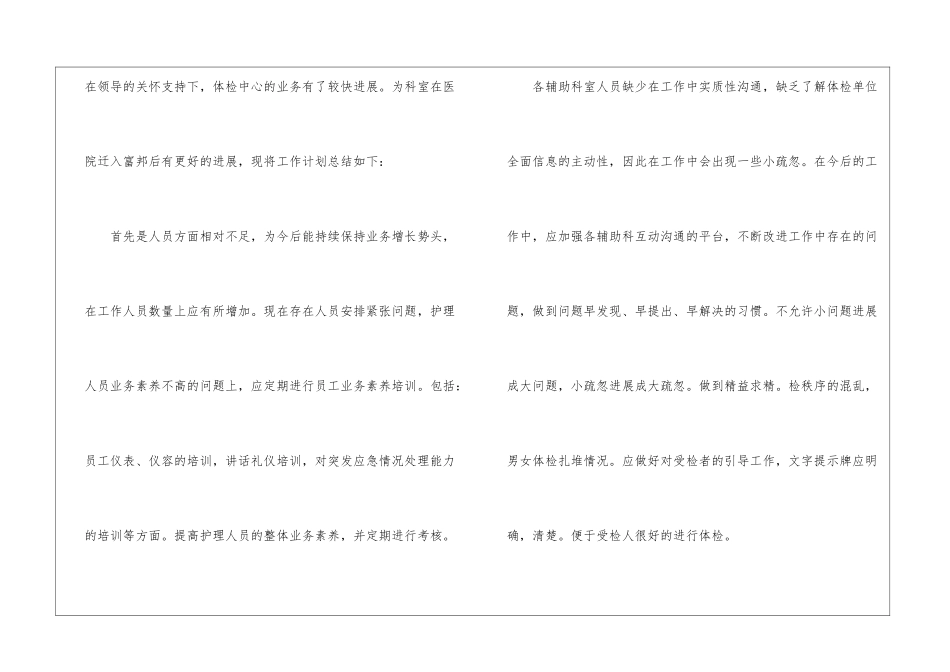 关于体检中心工作计划3篇_第2页