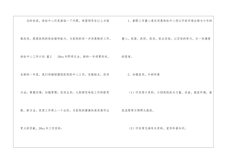 关于体检中心工作计划3篇_第3页