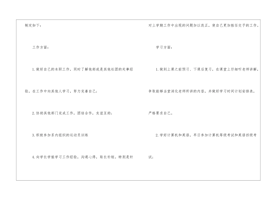 关于体育工作计划模板集合7篇_第2页