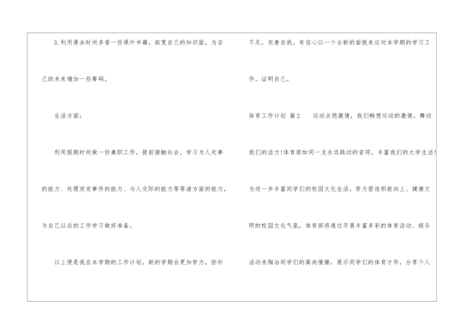 关于体育工作计划模板集合7篇_第3页