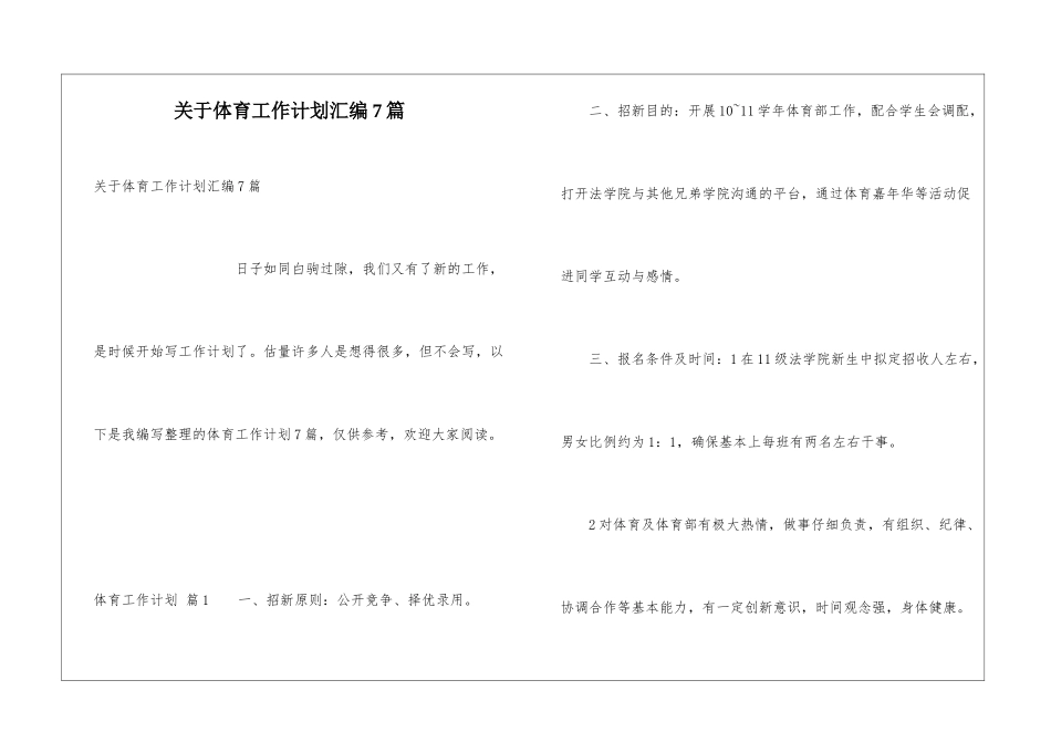 关于体育工作计划汇编7篇_第1页