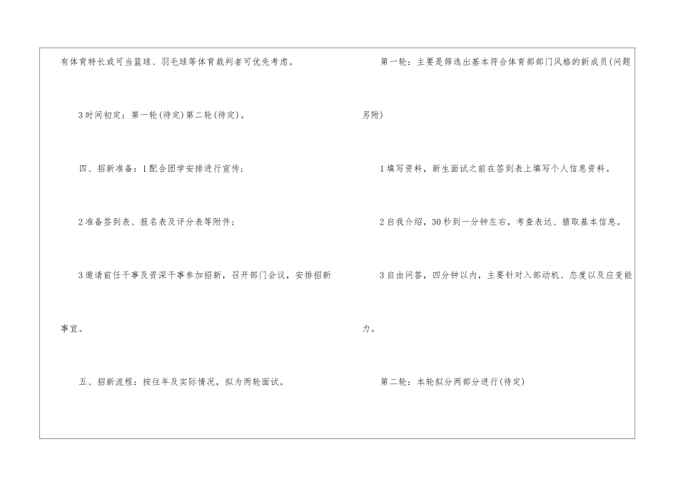 关于体育工作计划汇编7篇_第2页