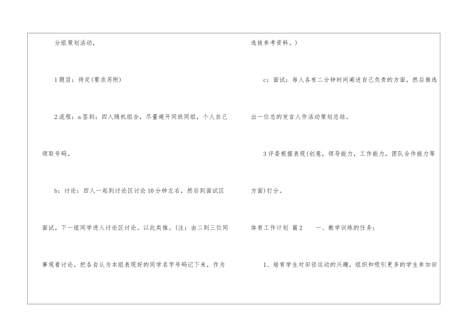 关于体育工作计划汇编7篇_第3页