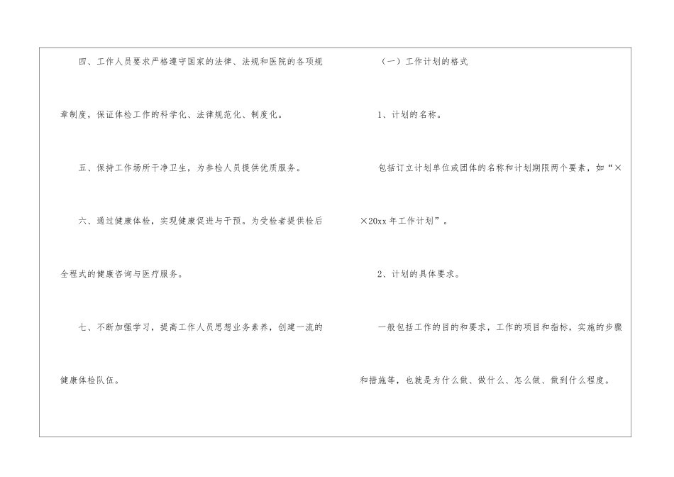 关于体检中心工作计划集锦八篇_第2页