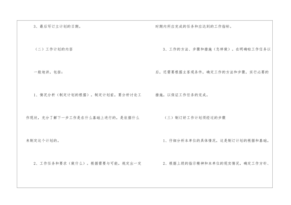 关于体检中心工作计划集锦八篇_第3页