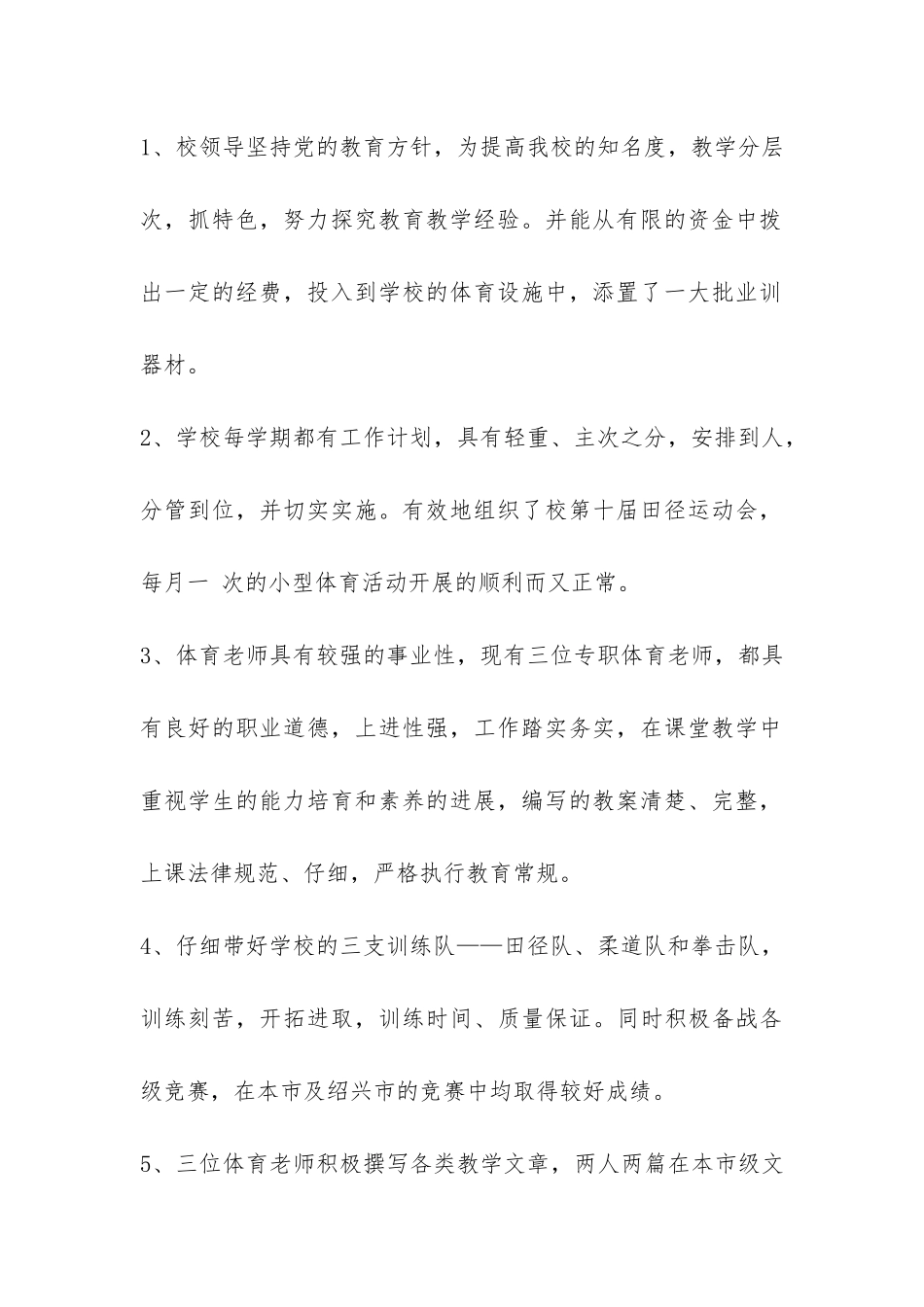 关于体育教学工作总结4篇-_第2页