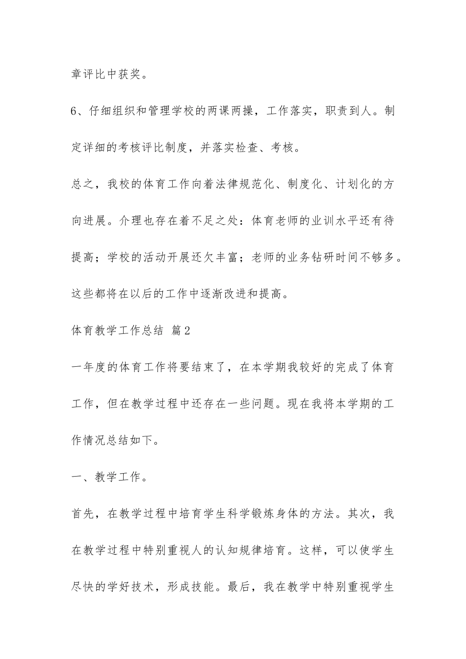 关于体育教学工作总结4篇-_第3页