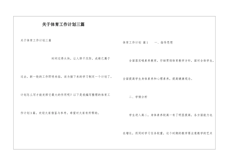 关于体育工作计划三篇_第1页