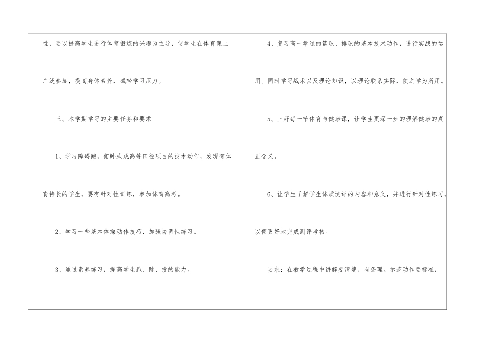 关于体育工作计划三篇_第2页