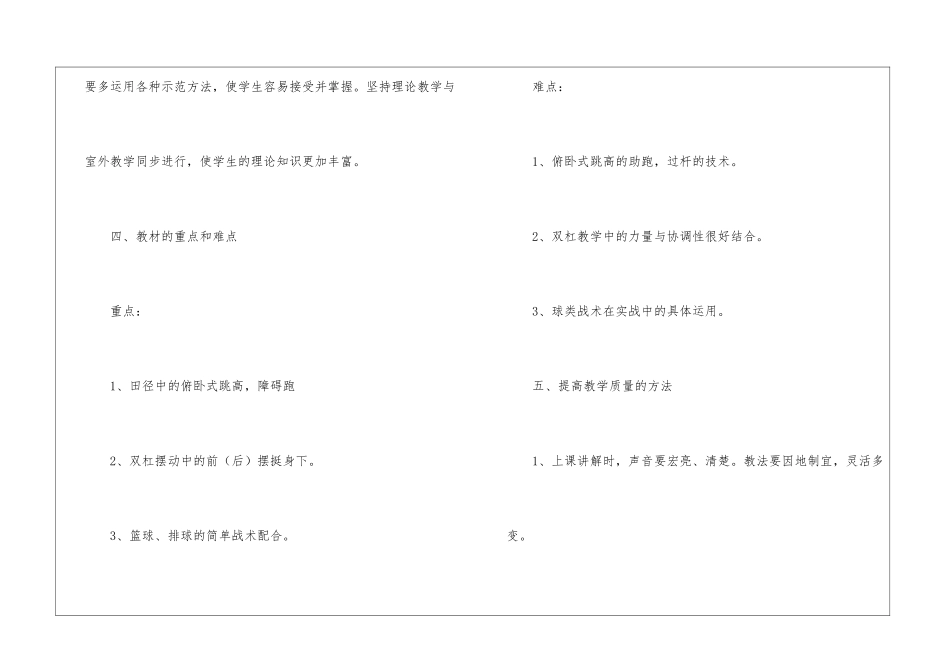 关于体育工作计划三篇_第3页