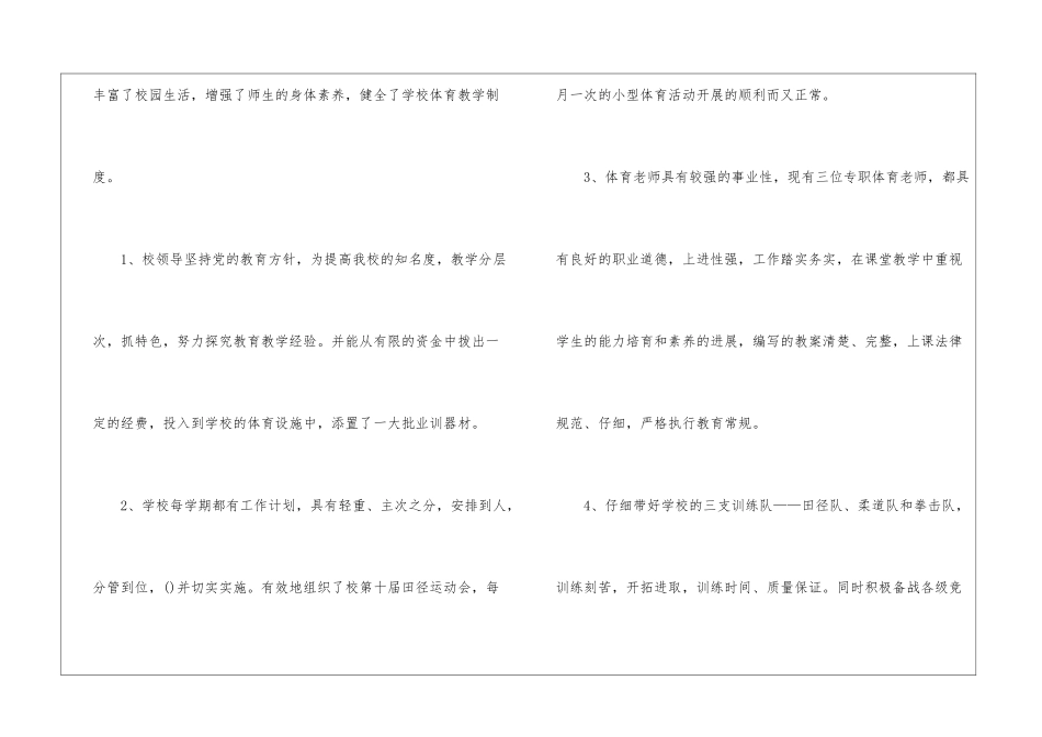 关于体育教学工作总结9篇_第2页