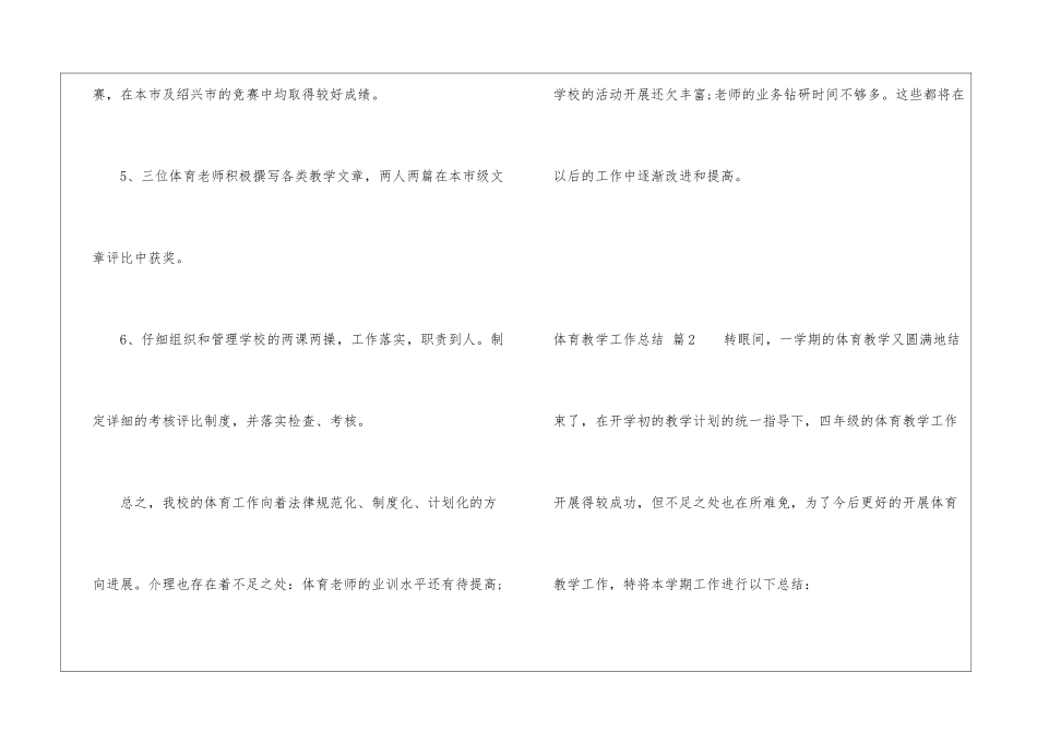 关于体育教学工作总结9篇_第3页
