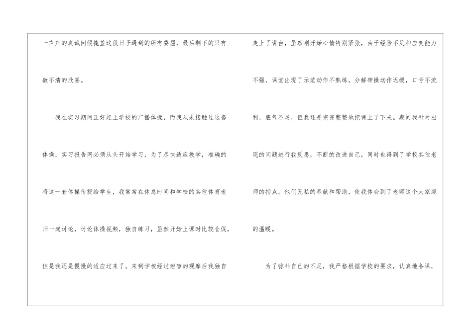 关于体育工作计划模板集合六篇_第2页