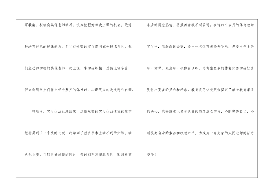 关于体育工作计划模板集合六篇_第3页