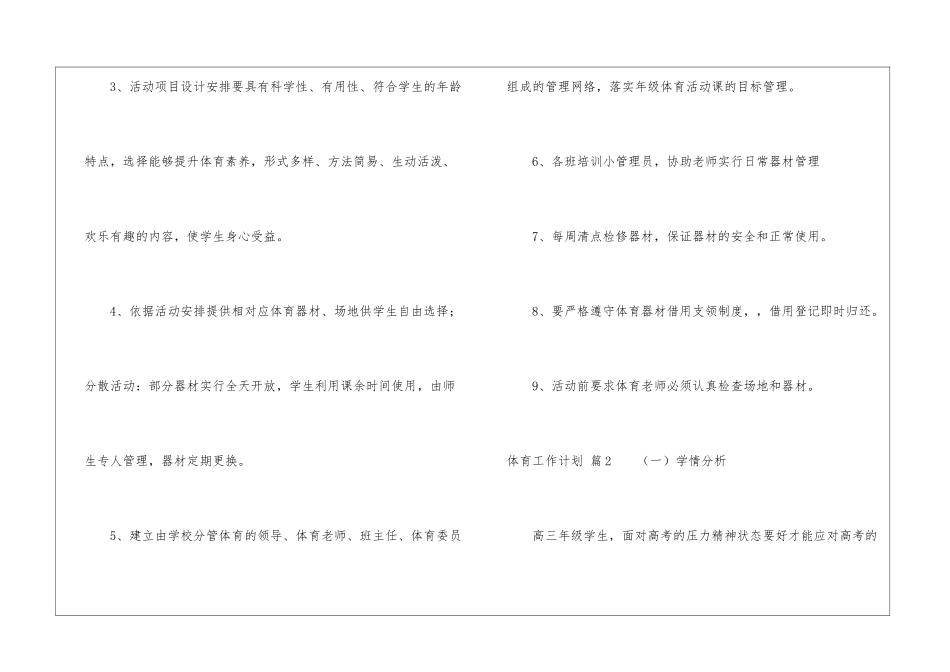 关于体育工作计划集合5篇_第3页