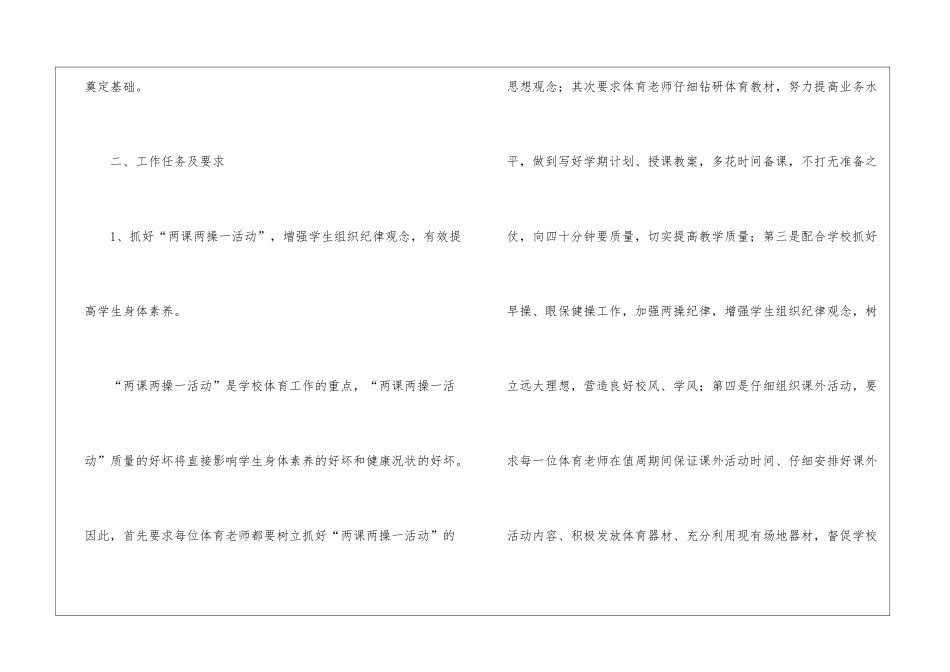关于体育年度工作计划_第2页