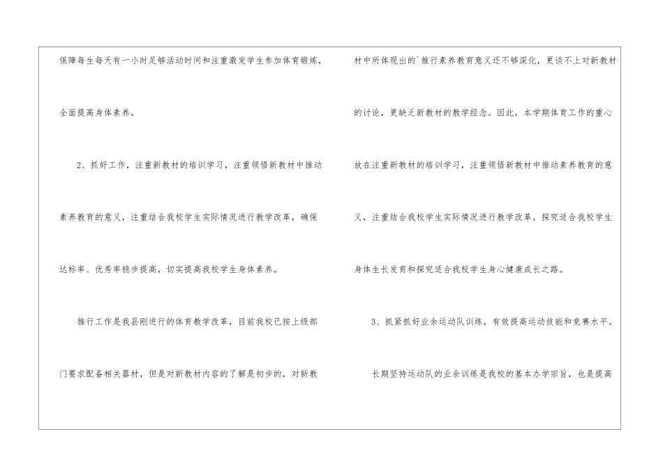 关于体育年度工作计划_第3页