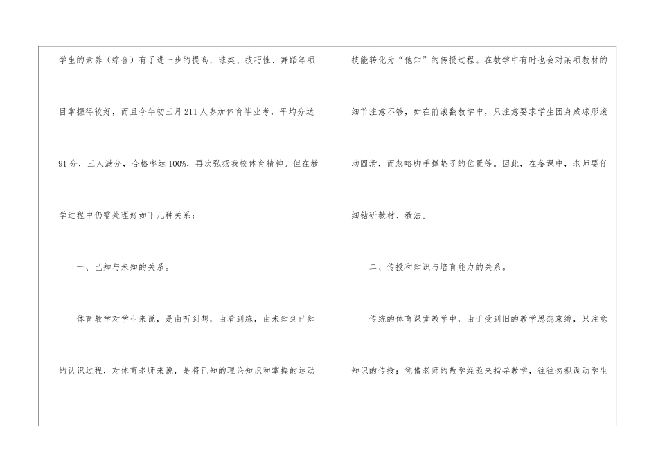 关于体育教学工作总结四篇_第2页