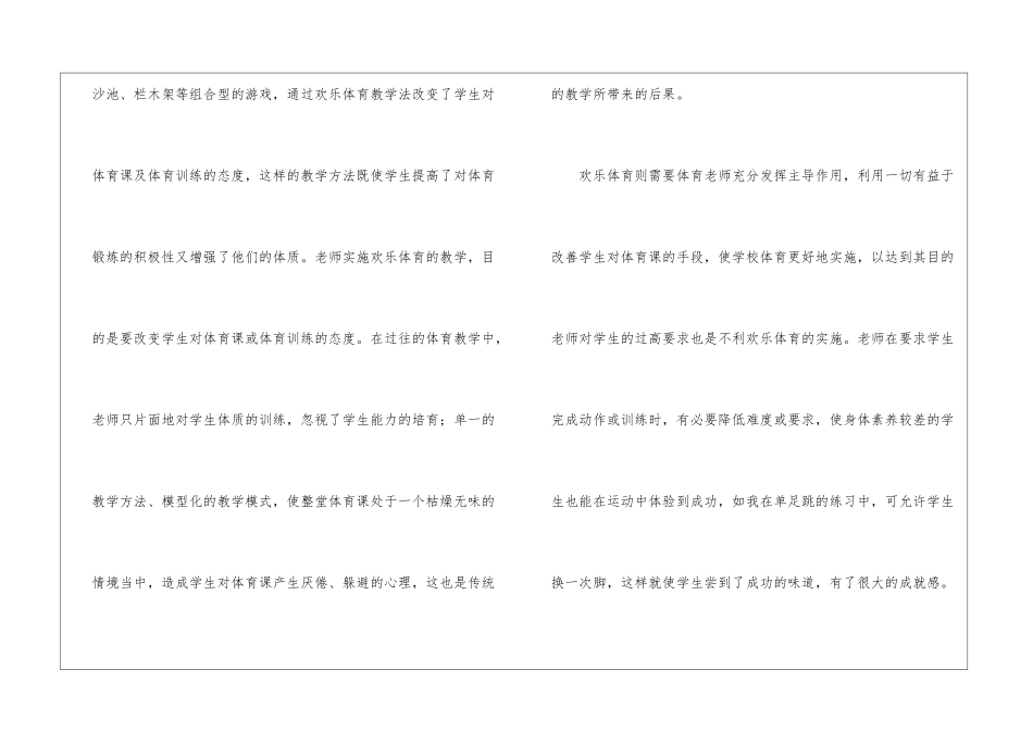 关于体育教学工作总结三篇_第2页