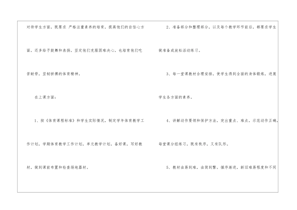关于体育教学工作总结三篇_第3页