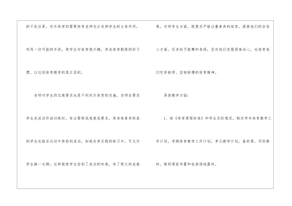 关于体育教学工作总结模板合集9篇_第2页