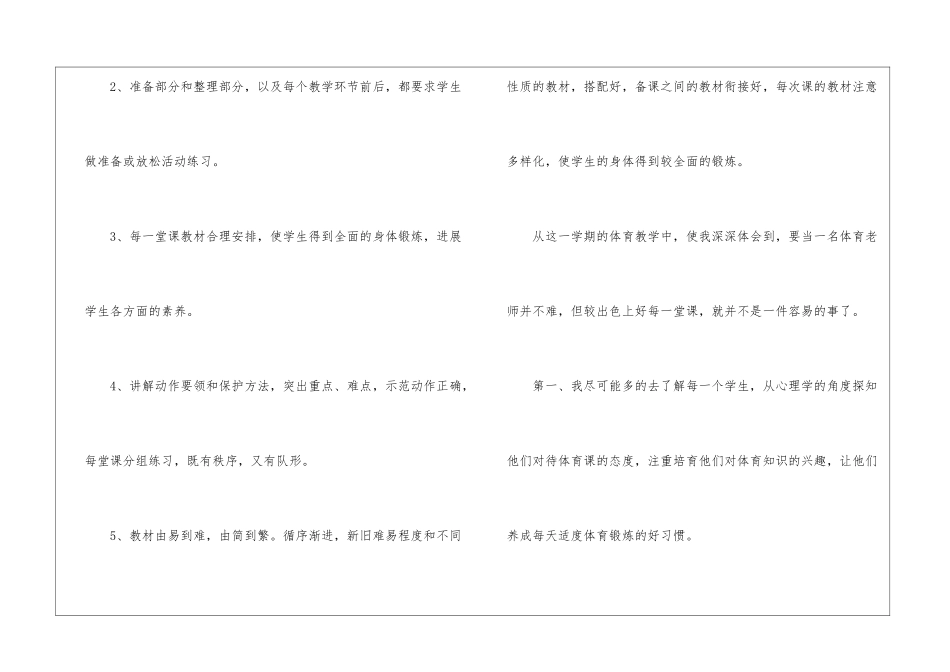 关于体育教学工作总结模板合集9篇_第3页