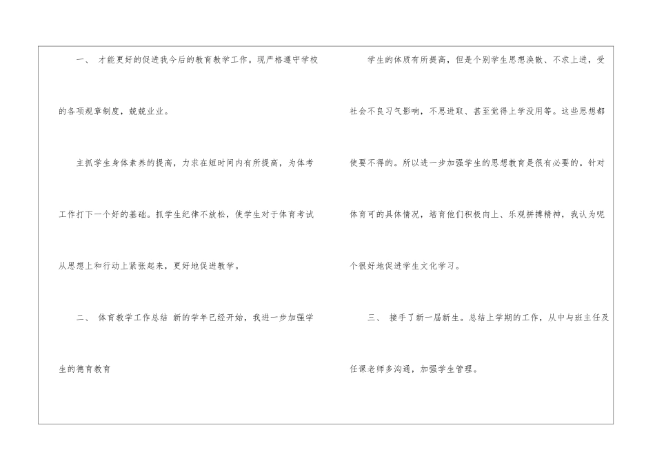 关于体育教学工作总结模板合集五篇_第2页