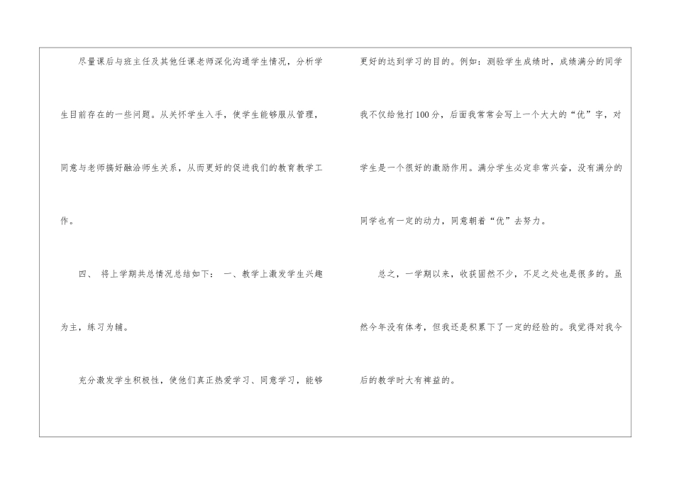 关于体育教学工作总结模板合集五篇_第3页