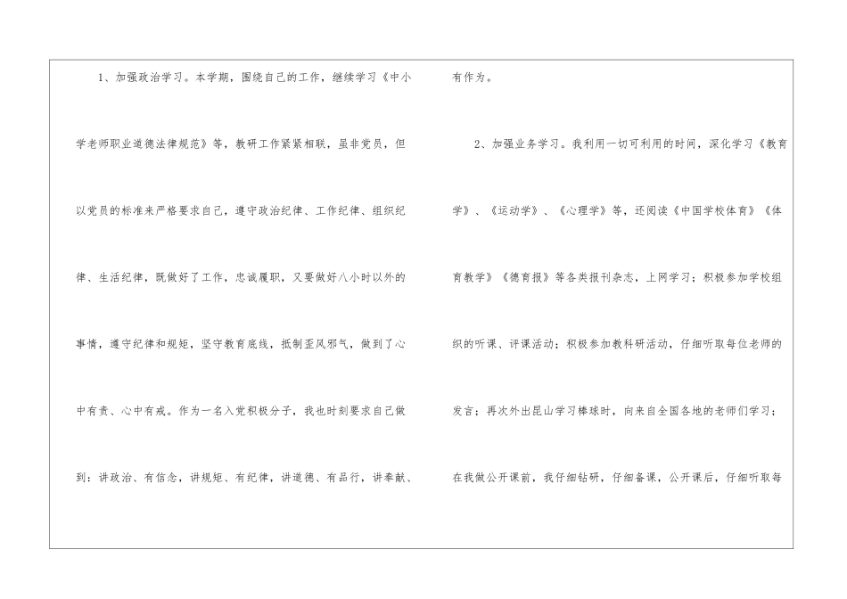 关于体育教学工作总结汇总六篇_第2页