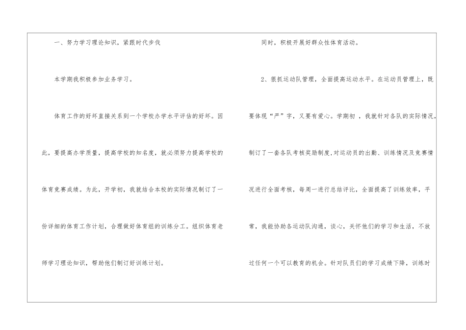 关于体育教学工作总结模板汇总5篇_第2页