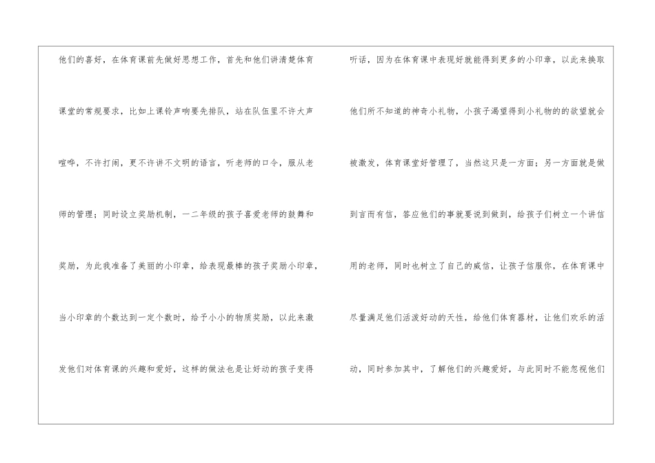 关于体育教学工作总结模板汇总四篇_第2页