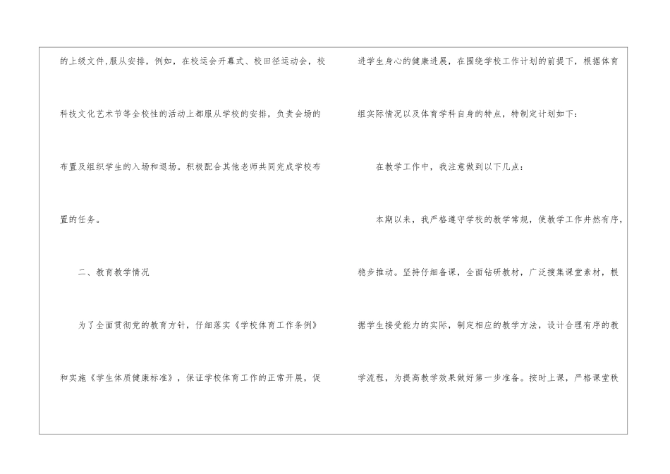 关于体育教学工作总结集合七篇_第2页