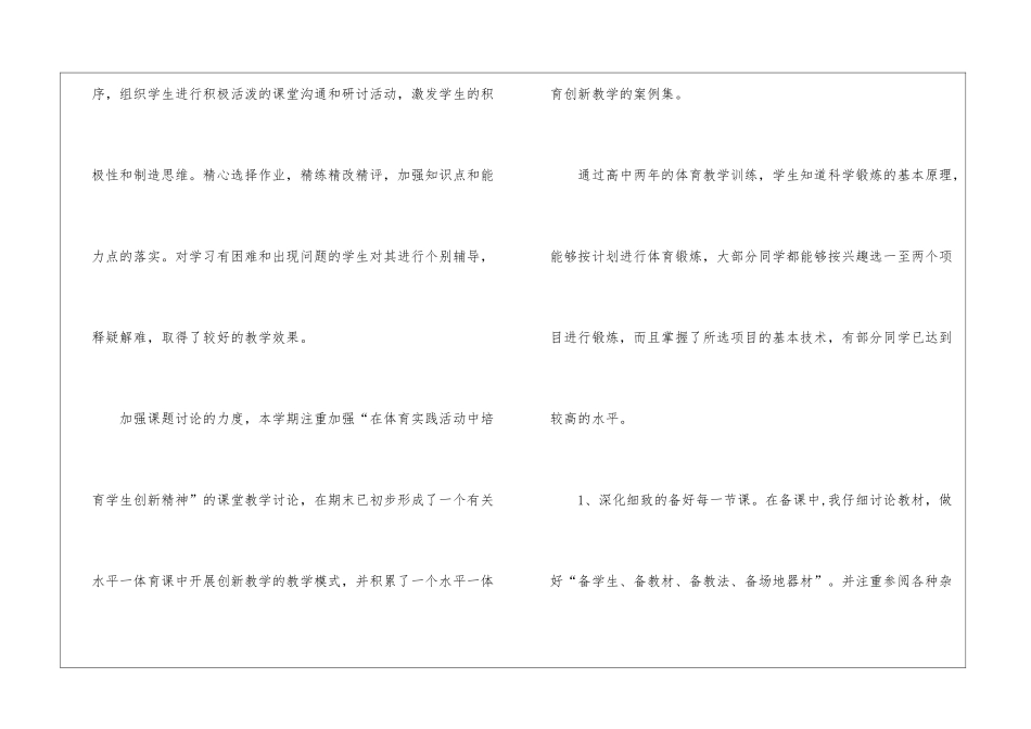 关于体育教学工作总结集合七篇_第3页
