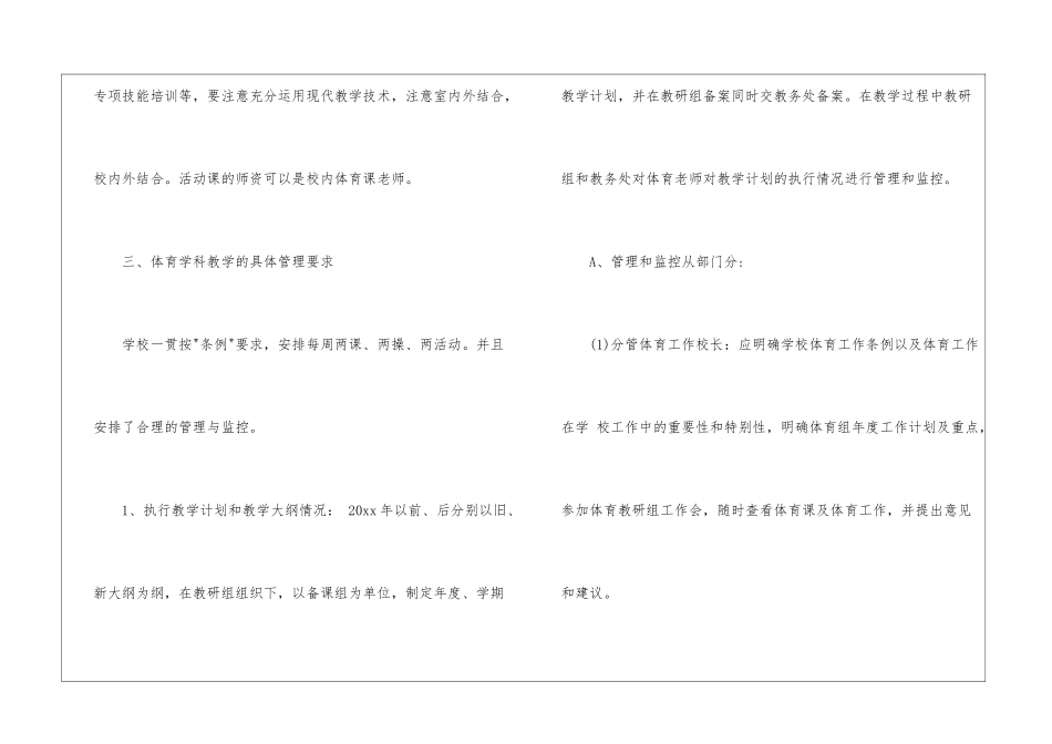 关于体育教学工作计划模板汇总六篇_第3页