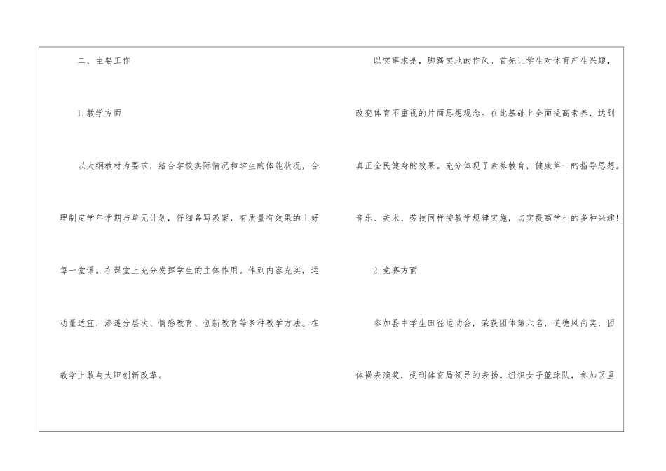 关于体育教学总结3篇_第2页