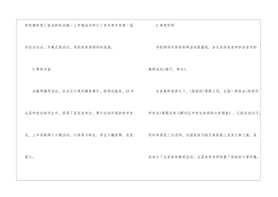 关于体育教学总结3篇_第3页