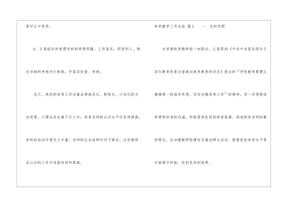 关于体育教学工作总结集合8篇_第3页