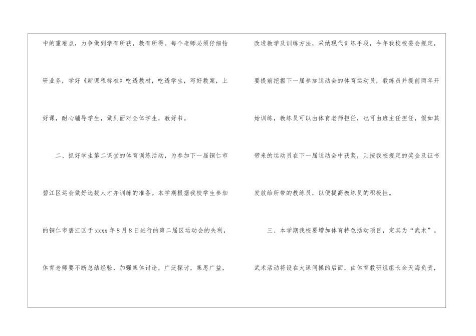 关于体育教学工作计划模板九篇_第2页