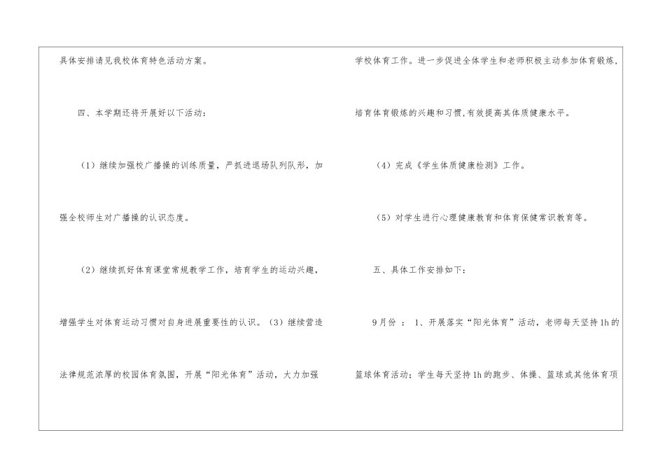 关于体育教学工作计划模板九篇_第3页