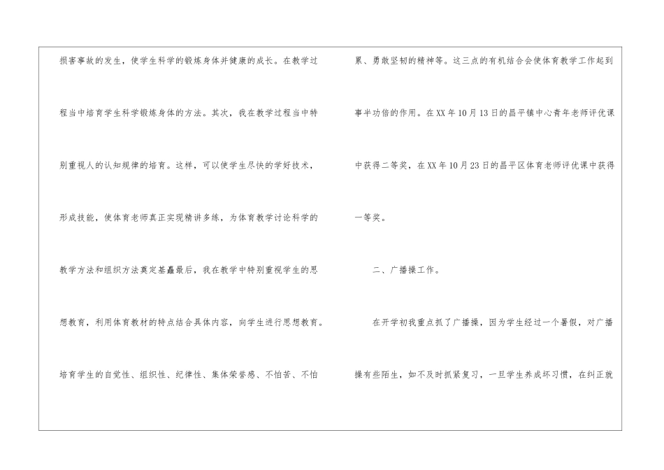 关于体育教学总结三篇_第2页