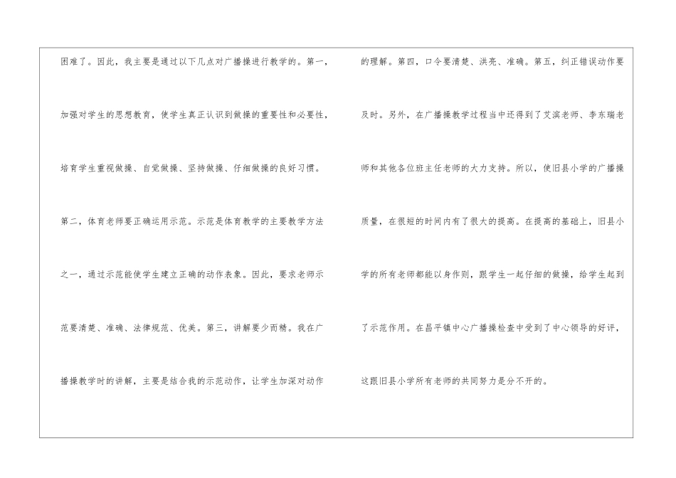 关于体育教学总结三篇_第3页