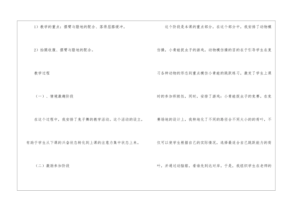 关于体育教学工作计划模板汇编9篇_第3页