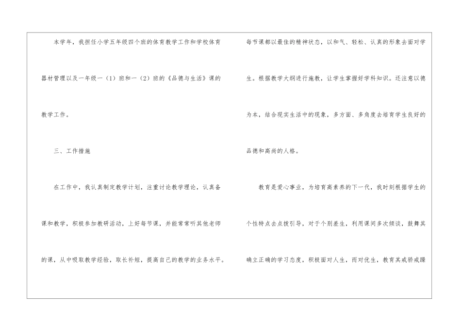 关于体育教学总结模板锦集十篇_第2页