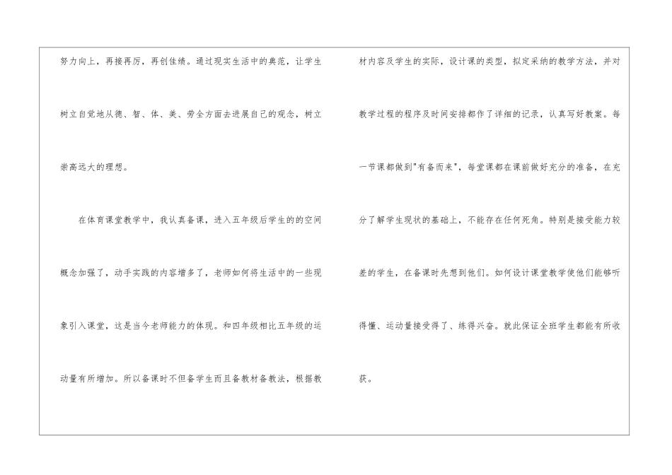 关于体育教学总结模板锦集十篇_第3页