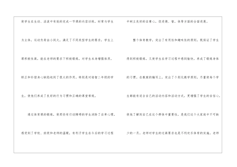 关于体育教学总结模板汇总六篇_第2页