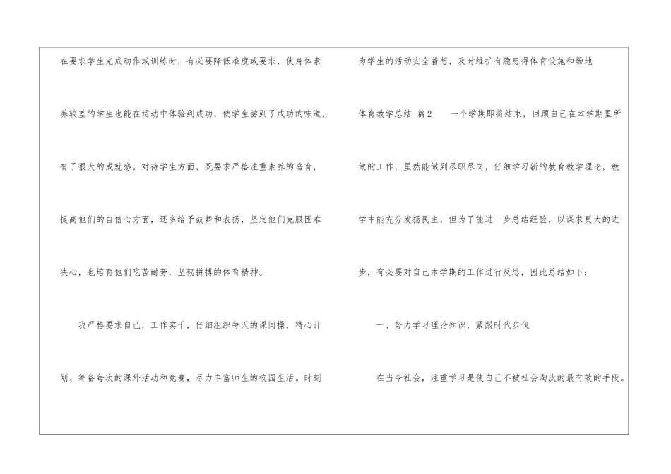 关于体育教学总结模板汇总六篇_第3页