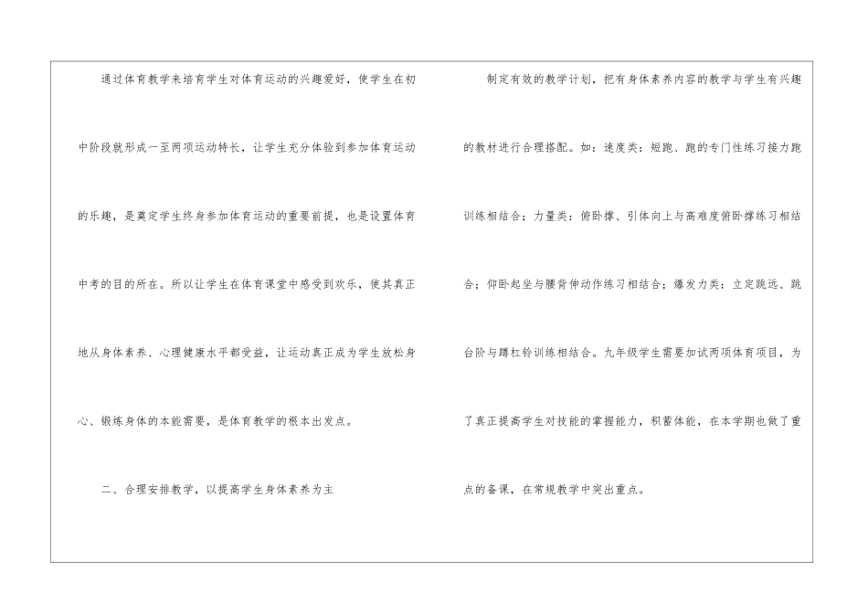 关于体育教学总结模板集锦8篇_第2页