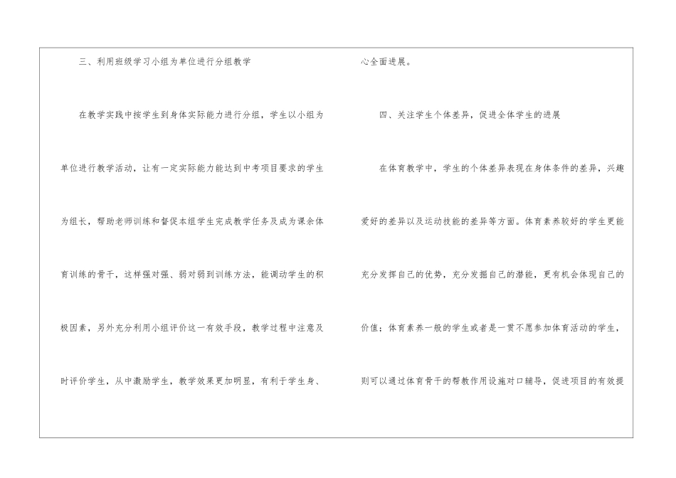关于体育教学总结模板集锦8篇_第3页