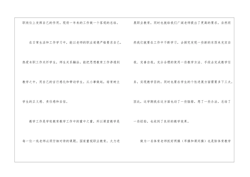 关于体育教学总结汇编八篇_第2页