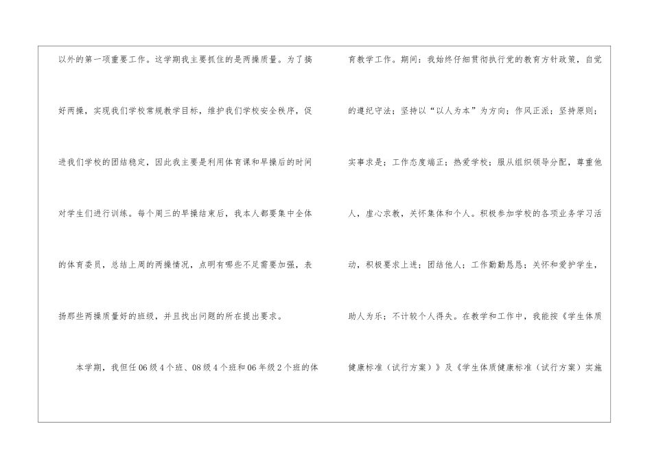 关于体育教学总结汇编八篇_第3页